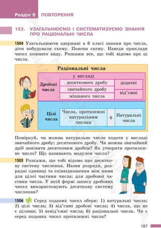 Підручник Математика 6 клас С. О. Скворцова, К. В. Нєдялкова 2023 Частина 2