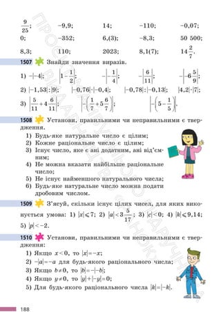 Підручник Математика 6 клас С. О. Скворцова, К. В. Нєдялкова 2023 Частина 2