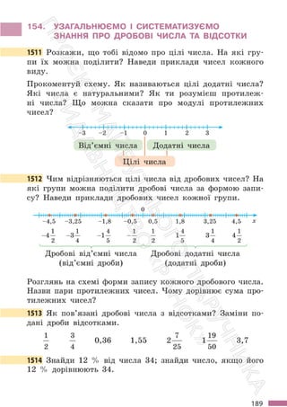 Підручник Математика 6 клас С. О. Скворцова, К. В. Нєдялкова 2023 Частина 2