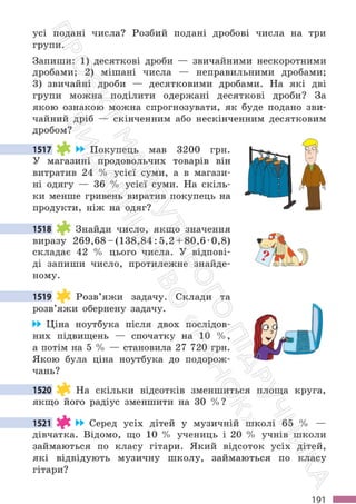 Підручник Математика 6 клас С. О. Скворцова, К. В. Нєдялкова 2023 Частина 2