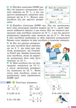 Підручник Математика 6 клас С. О. Скворцова, К. В. Нєдялкова 2023 Частина 2