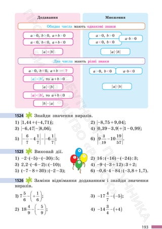 Підручник Математика 6 клас С. О. Скворцова, К. В. Нєдялкова 2023 Частина 2