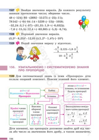 Підручник Математика 6 клас С. О. Скворцова, К. В. Нєдялкова 2023 Частина 2