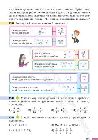 Підручник Математика 6 клас С. О. Скворцова, К. В. Нєдялкова 2023 Частина 2