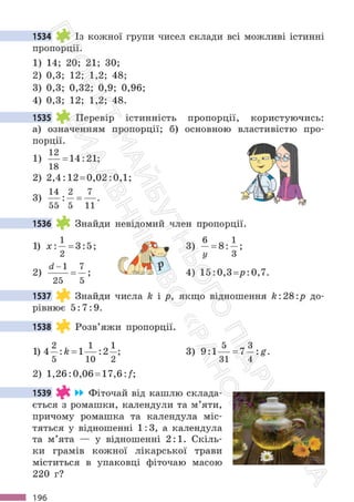 Підручник Математика 6 клас С. О. Скворцова, К. В. Нєдялкова 2023 Частина 2
