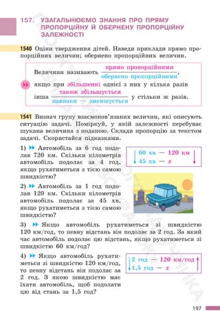 Підручник Математика 6 клас С. О. Скворцова, К. В. Нєдялкова 2023 Частина 2
