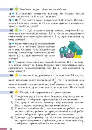 Підручник Математика 6 клас С. О. Скворцова, К. В. Нєдялкова 2023 Частина 2