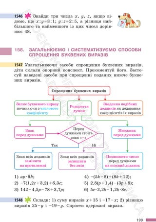 Підручник Математика 6 клас С. О. Скворцова, К. В. Нєдялкова 2023 Частина 2