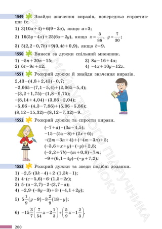 Підручник Математика 6 клас С. О. Скворцова, К. В. Нєдялкова 2023 Частина 2
