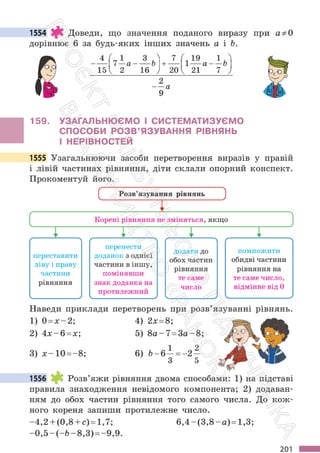 Підручник Математика 6 клас С. О. Скворцова, К. В. Нєдялкова 2023 Частина 2