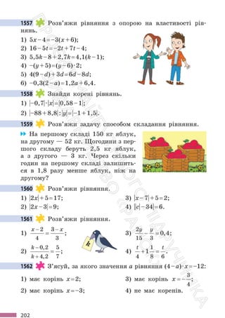 Підручник Математика 6 клас С. О. Скворцова, К. В. Нєдялкова 2023 Частина 2