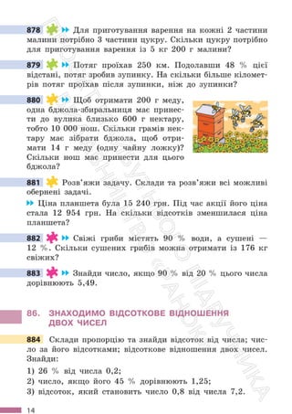 Підручник Математика 6 клас С. О. Скворцова, К. В. Нєдялкова 2023 Частина 2