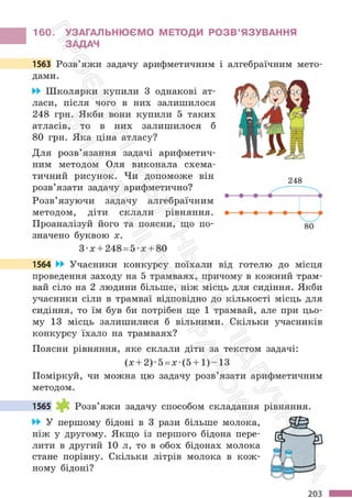 Підручник Математика 6 клас С. О. Скворцова, К. В. Нєдялкова 2023 Частина 2