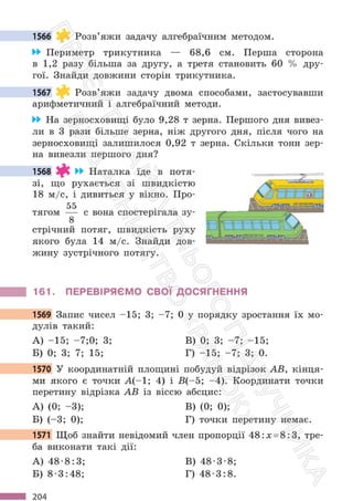 Підручник Математика 6 клас С. О. Скворцова, К. В. Нєдялкова 2023 Частина 2