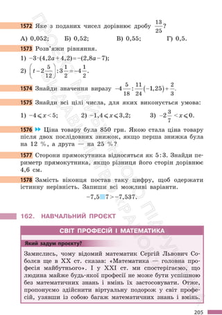 Підручник Математика 6 клас С. О. Скворцова, К. В. Нєдялкова 2023 Частина 2