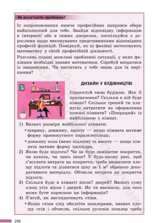 Підручник Математика 6 клас С. О. Скворцова, К. В. Нєдялкова 2023 Частина 2