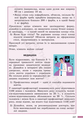 Підручник Математика 6 клас С. О. Скворцова, К. В. Нєдялкова 2023 Частина 2