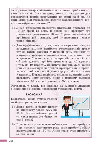 Підручник Математика 6 клас С. О. Скворцова, К. В. Нєдялкова 2023 Частина 2