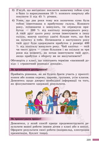 Підручник Математика 6 клас С. О. Скворцова, К. В. Нєдялкова 2023 Частина 2