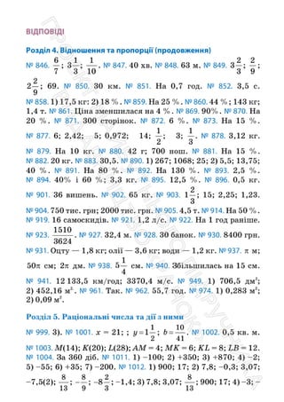 Підручник Математика 6 клас С. О. Скворцова, К. В. Нєдялкова 2023 Частина 2