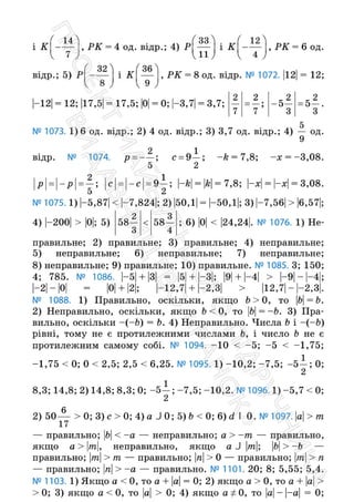 Підручник Математика 6 клас С. О. Скворцова, К. В. Нєдялкова 2023 Частина 2