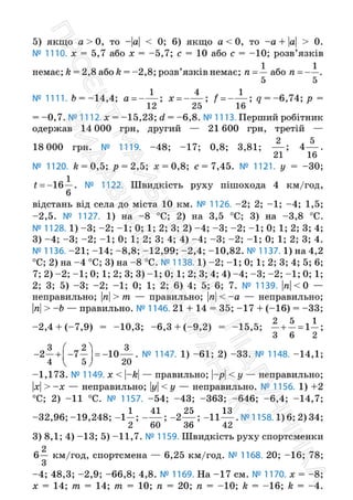 Підручник Математика 6 клас С. О. Скворцова, К. В. Нєдялкова 2023 Частина 2