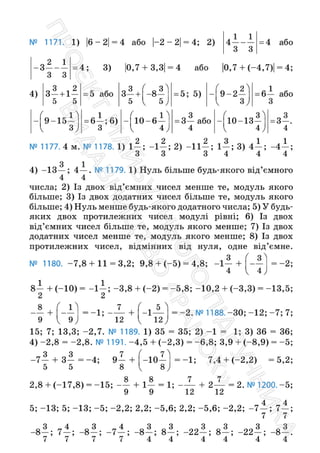 Підручник Математика 6 клас С. О. Скворцова, К. В. Нєдялкова 2023 Частина 2