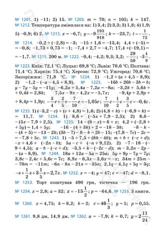 Підручник Математика 6 клас С. О. Скворцова, К. В. Нєдялкова 2023 Частина 2