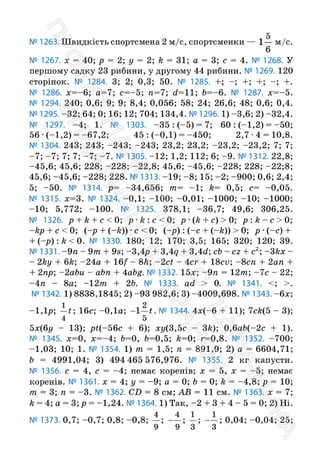 Підручник Математика 6 клас С. О. Скворцова, К. В. Нєдялкова 2023 Частина 2