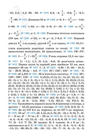 Підручник Математика 6 клас С. О. Скворцова, К. В. Нєдялкова 2023 Частина 2