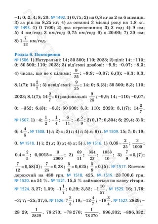 Підручник Математика 6 клас С. О. Скворцова, К. В. Нєдялкова 2023 Частина 2