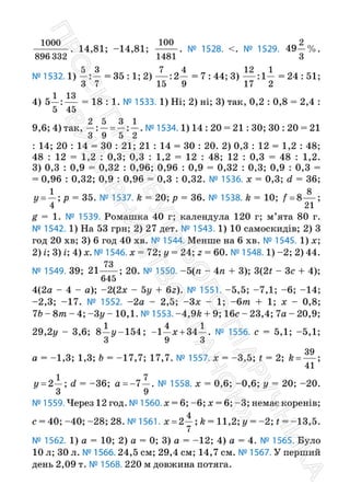 Підручник Математика 6 клас С. О. Скворцова, К. В. Нєдялкова 2023 Частина 2