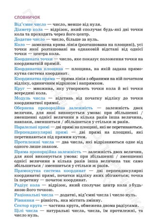Підручник Математика 6 клас С. О. Скворцова, К. В. Нєдялкова 2023 Частина 2