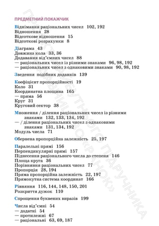 Підручник Математика 6 клас С. О. Скворцова, К. В. Нєдялкова 2023 Частина 2
