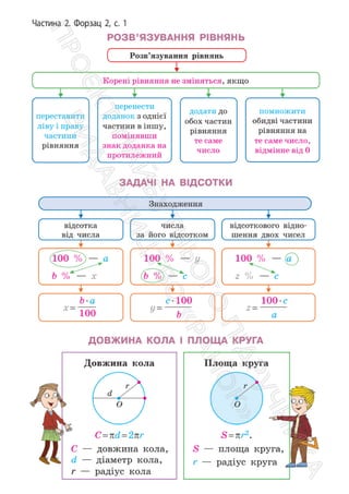Підручник Математика 6 клас С. О. Скворцова, К. В. Нєдялкова 2023 Частина 2