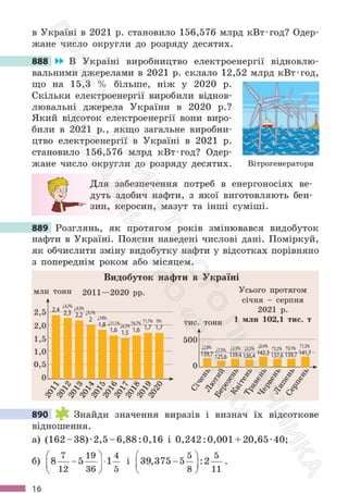 Підручник Математика 6 клас С. О. Скворцова, К. В. Нєдялкова 2023 Частина 2