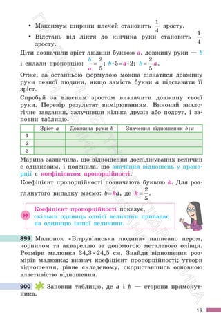 Підручник Математика 6 клас С. О. Скворцова, К. В. Нєдялкова 2023 Частина 2