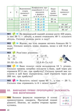Підручник Математика 6 клас С. О. Скворцова, К. В. Нєдялкова 2023 Частина 2
