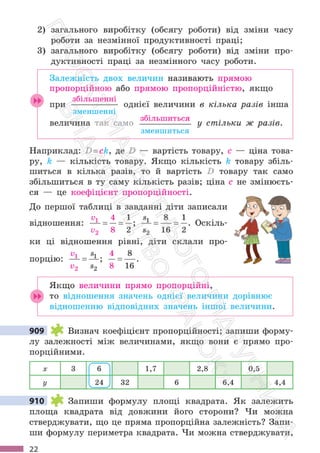 Підручник Математика 6 клас С. О. Скворцова, К. В. Нєдялкова 2023 Частина 2