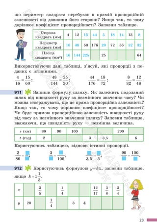 Підручник Математика 6 клас С. О. Скворцова, К. В. Нєдялкова 2023 Частина 2