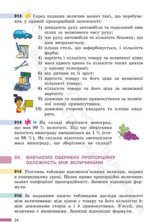Підручник Математика 6 клас С. О. Скворцова, К. В. Нєдялкова 2023 Частина 2