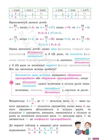 Підручник Математика 6 клас С. О. Скворцова, К. В. Нєдялкова 2023 Частина 2
