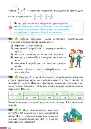 Підручник Математика 6 клас С. О. Скворцова, К. В. Нєдялкова 2023 Частина 2