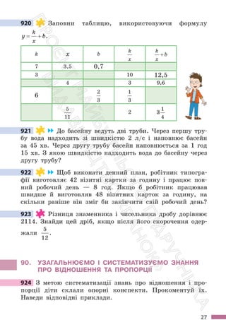 Підручник Математика 6 клас С. О. Скворцова, К. В. Нєдялкова 2023 Частина 2