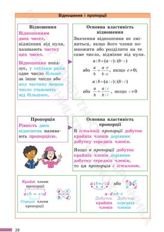 Підручник Математика 6 клас С. О. Скворцова, К. В. Нєдялкова 2023 Частина 2