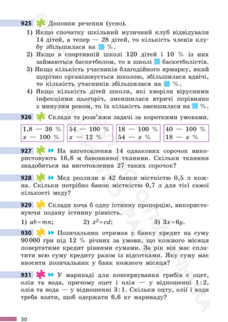 Підручник Математика 6 клас С. О. Скворцова, К. В. Нєдялкова 2023 Частина 2
