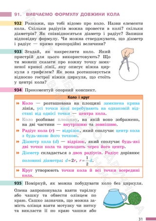 Підручник Математика 6 клас С. О. Скворцова, К. В. Нєдялкова 2023 Частина 2