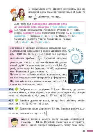 Підручник Математика 6 клас С. О. Скворцова, К. В. Нєдялкова 2023 Частина 2