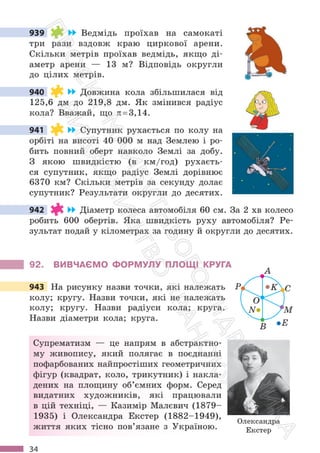 Підручник Математика 6 клас С. О. Скворцова, К. В. Нєдялкова 2023 Частина 2