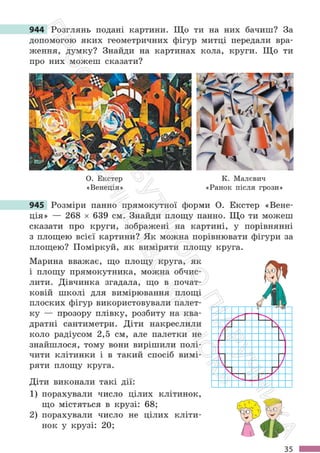 Підручник Математика 6 клас С. О. Скворцова, К. В. Нєдялкова 2023 Частина 2